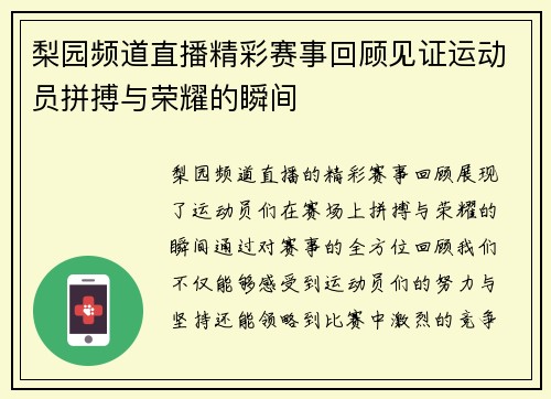 梨园频道直播精彩赛事回顾见证运动员拼搏与荣耀的瞬间