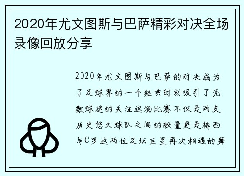 2020年尤文图斯与巴萨精彩对决全场录像回放分享